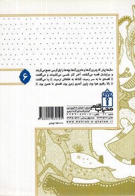 قصه ما همین بود 6